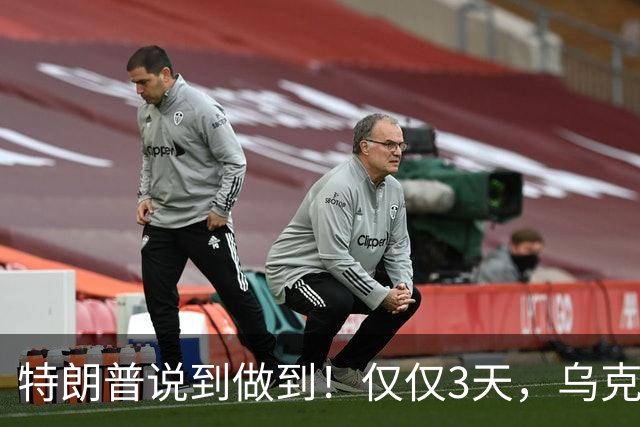 特朗普说到做到！仅仅3天，乌克兰变成“瞎子”，俄导弹趁机猛攻